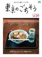 東京のごちそう 表紙