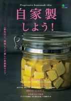 自家製しよう！ 表紙