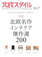 北欧スタイル 表紙