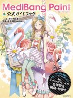 イラスト グラフィックデザイン 雑誌の商品一覧 デジタル版 趣味 芸術 雑誌 雑誌 定期購読の予約はfujisan