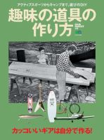 趣味の道具の作り方 表紙