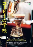 コーヒーの学校 表紙