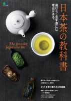日本茶の教科書 表紙