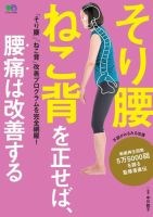そり腰ねこ背を正せば、腰痛は改善する 表紙