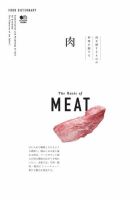 FOOD DICTIONARY 肉 表紙