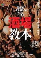 酒場教本 表紙