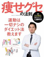 痩せグセの法則 表紙