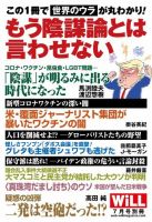月刊WiLL（マンスリーウイル） 別冊号 表紙