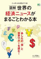 図解 世界の経済ニュースがまるごとわかる本 表紙