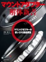 マウントアダプター解体新書 表紙