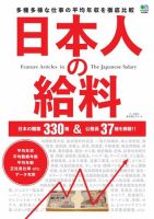 日本人の給料 表紙