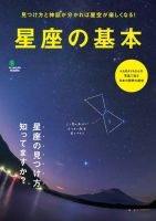 星座の基本 表紙