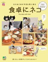 食卓にネコ 表紙