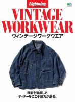 Lightning Archives ヴィンテージワークウエア 表紙
