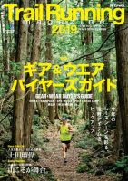別冊PEAKS Trail Running magazine  表紙