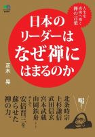 日本のリーダーはなぜ禅にはまるのか 表紙