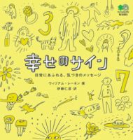幸せのサイン 表紙