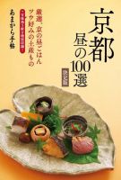 あまから手帖　京都昼の100選 表紙