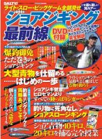 ライト・スロー・ビッグゲーム全部見せ　ショアジギング最前線 表紙