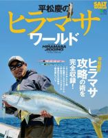 平松慶のヒラマサワールド 表紙