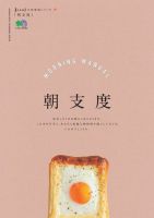暮らし上手の知恵袋シリーズ　朝支度 表紙