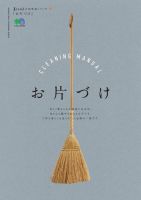 暮らし上手の知恵袋シリーズ　お片づけ 表紙