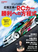 広坂正美のRCカー勝利への方程式 表紙
