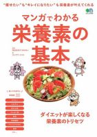 マンガでわかる栄養素の基本 表紙