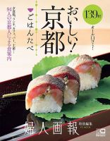 京都「ごはんたべ」 表紙