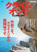 別冊PEAKS　クライムオン!! 表紙
