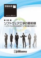 情報処理2017年8月号別刷「《特集》ソフトウェア工学の最前線 ～ ソフトウェアが社会のすべてを定義する時代 ～」 表紙