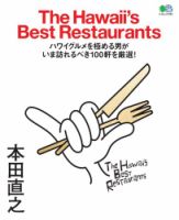 The Hawaii’s Best Restaurants 表紙