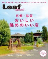 京都・滋賀　おいしい眺めのいい店 表紙
