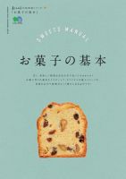 暮らし上手の知恵袋シリーズ　お菓子の基本 表紙