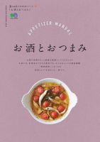 暮らし上手の知恵袋シリーズ　お酒とおつまみ 表紙