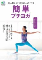 簡単プチヨガ  表紙