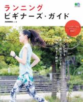 ランニング　ビギナーズ・ガイド 表紙
