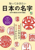 日本の名字 表紙
