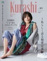 Kurashi 表紙