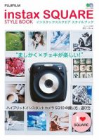 instax SQUARE STYLE BOOK 表紙