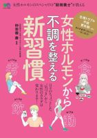 女性ホルモンから不調を整える新習慣 表紙