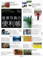 風景写真の便利帳 表紙