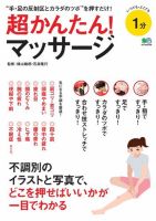 超かんたん！マッサージ 表紙
