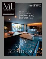 【モダンリビング特別編集】テーラーメイドの都市邸宅 表紙