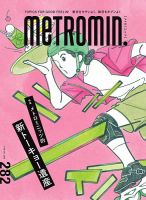 メトロミニッツローカリズム 表紙