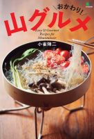 おかわり！山グルメ 表紙