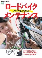 ロードバイクいちからわかるメンテナンス 表紙