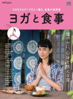 別冊Yogini ヨガと食事 表紙