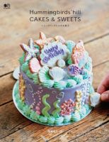 ハミングバーズヒルのお菓子 表紙