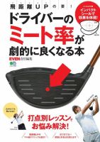 ドライバーのミート率が劇的に良くなる本 表紙